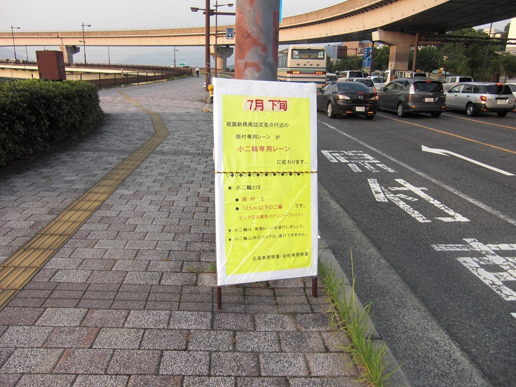 祇園新道 国道５４号線 の車両通行帯が変更された くりす晃の見たまま